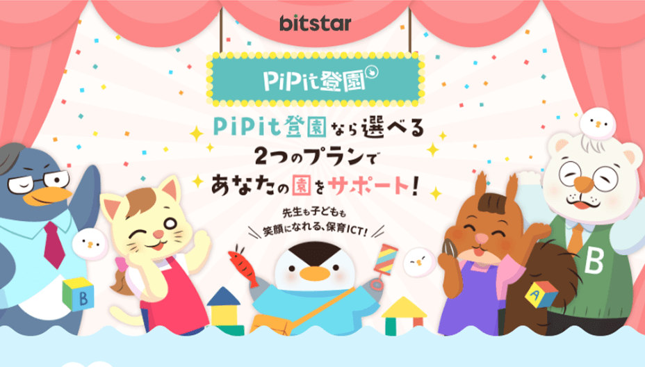 PiPit登園