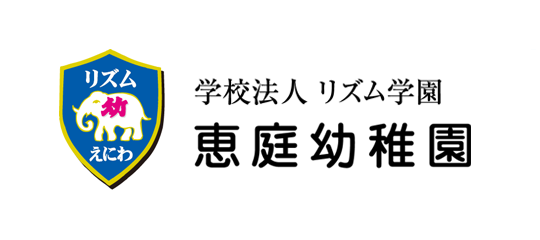 学校法人 リズム学園 恵庭幼稚園